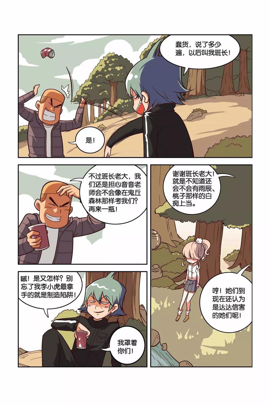 见习侦探团第三十一话漫画,第27话 不能说的秘密4图