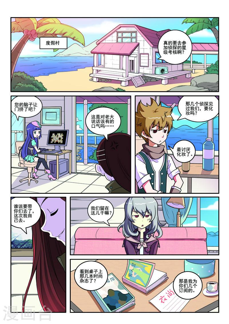 侦探到访漫画,第109话2图