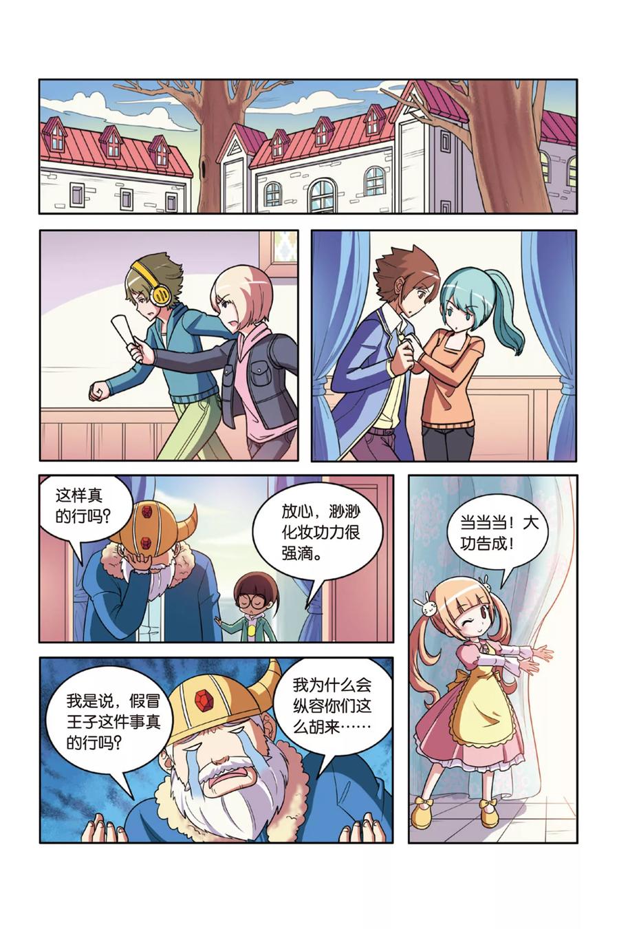见习侦探团全集免费观看漫画,第51话 真假王子5图