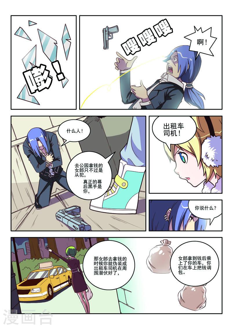 侦探团特别专访漫画,第98话4图