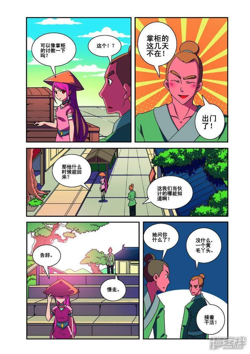 见习侦探团漫画免费观看全集漫画,第182话4图