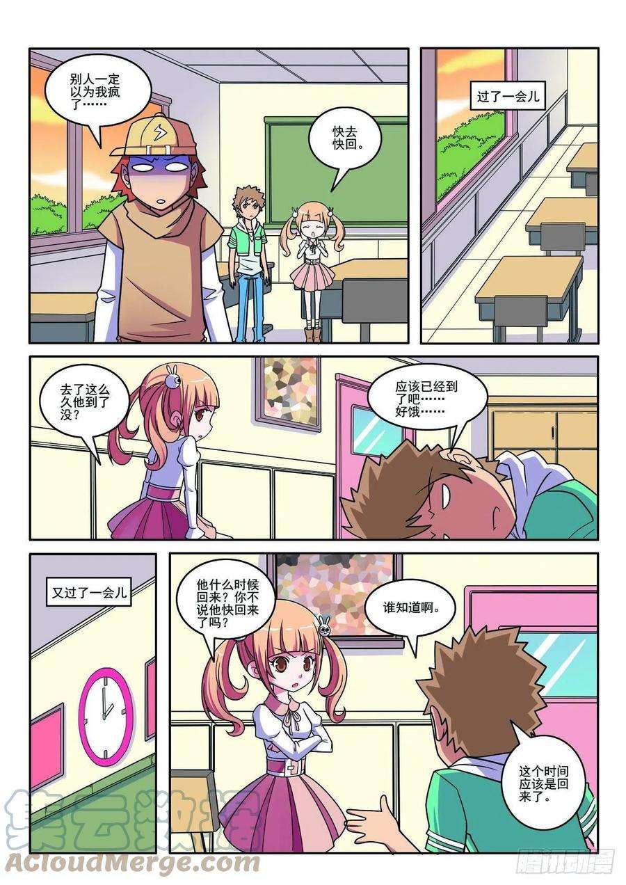 见习侦探团全集免费观看漫画,第110话5图