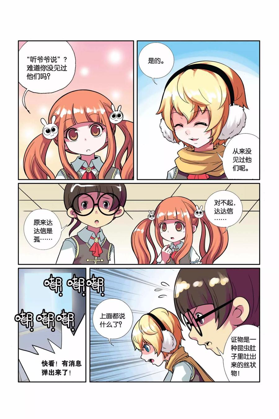 见习侦探团漫画免费观看全集漫画,第13话 别惹女生5图