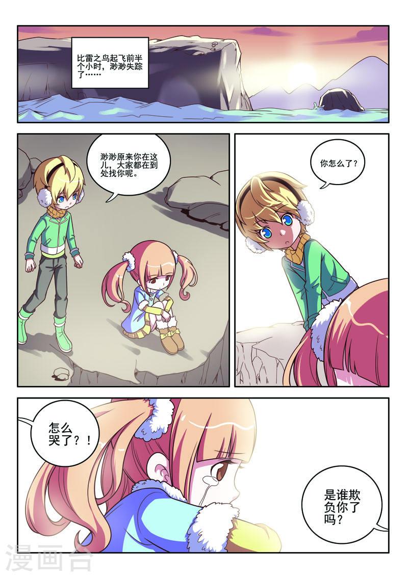 侦探团备受瞩目的受访行程漫画,第82话2图