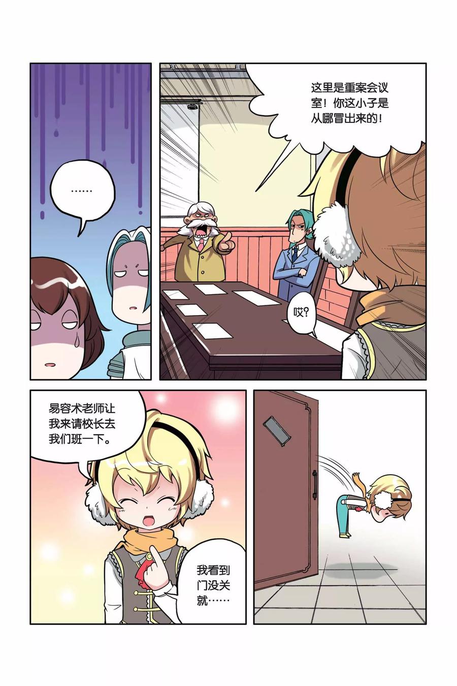 见习侦探团第三十一话漫画,第17话 下一个目标4图
