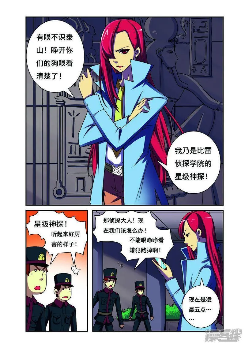 侦探团特别专访漫画,第197话4图