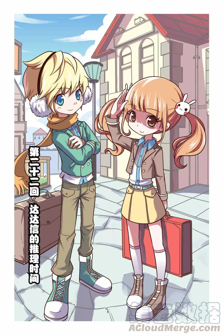 见习侦探团第三十六话漫画,第22话 达达信的推理时间1图
