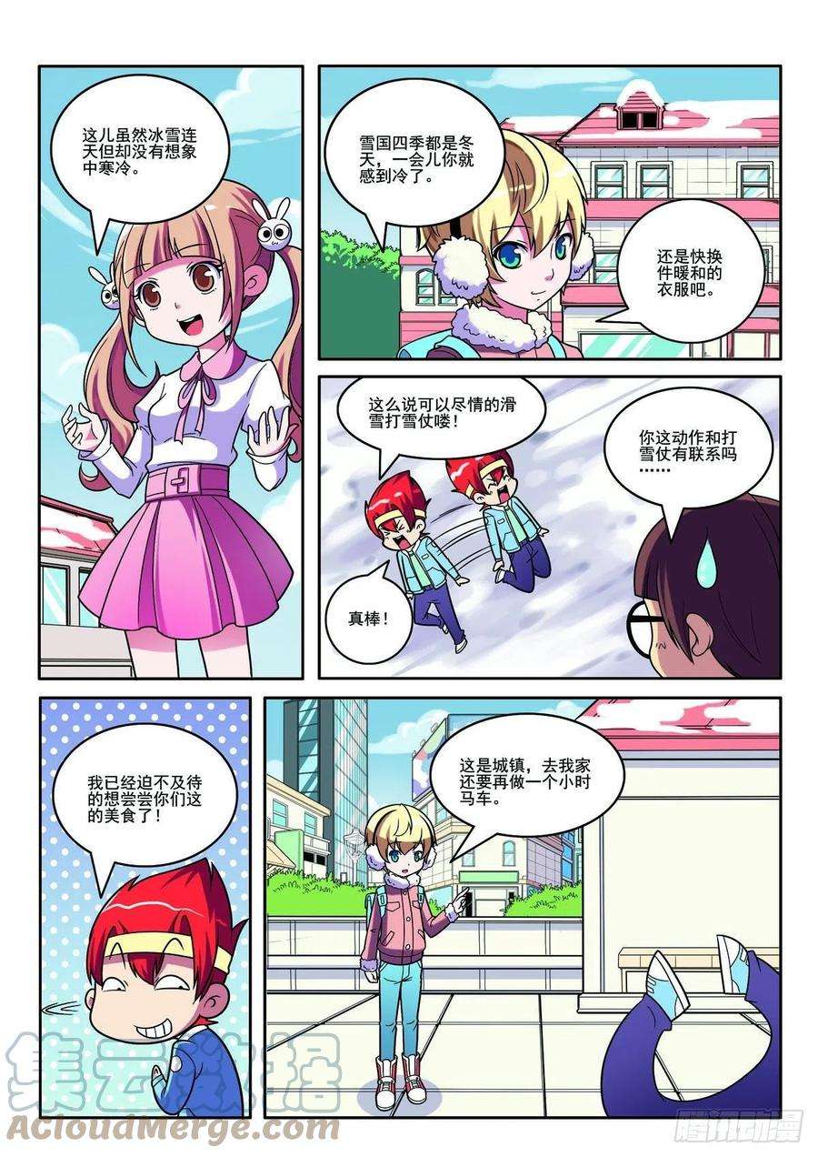 侦探团遇难事件漫画,第120话4图
