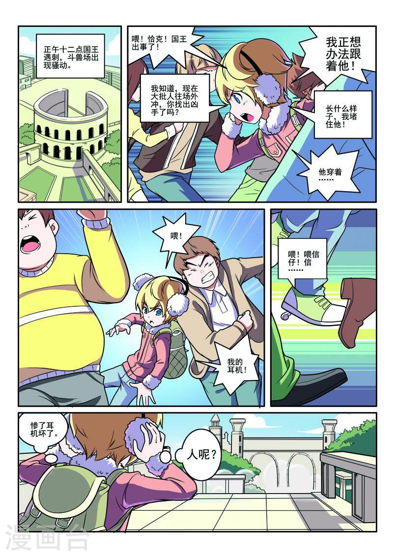 侦探团特别专访漫画,第94话3图