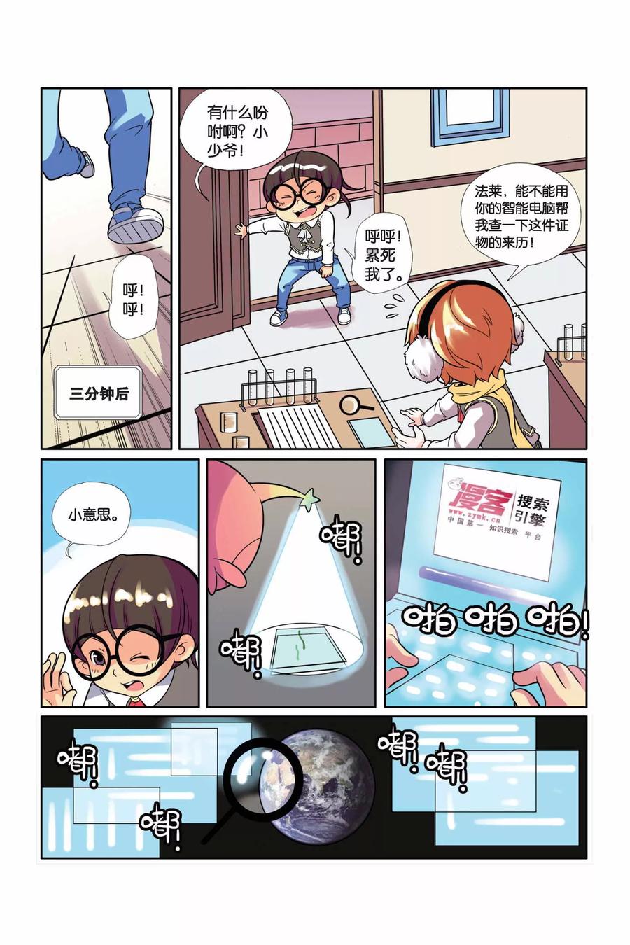 见习侦探团漫画免费观看全集漫画,第13话 别惹女生3图