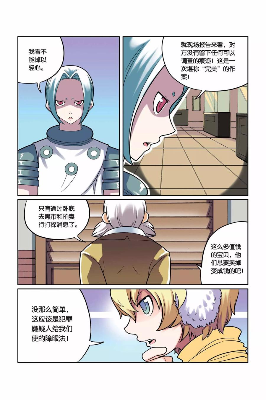 见习侦探团第三十一话漫画,第17话 下一个目标3图
