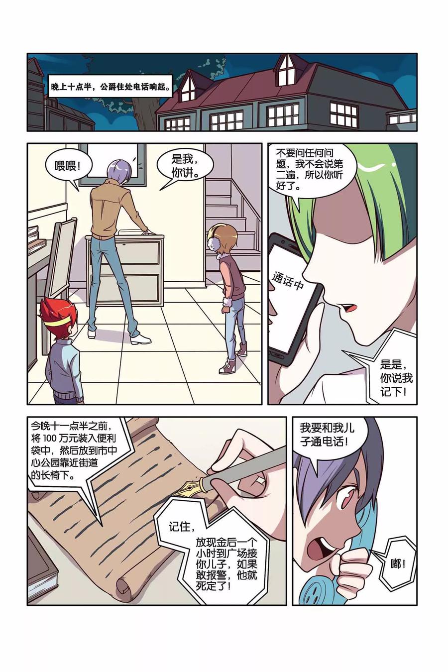 见习侦探团小说漫画,第34话 赎金风暴2图