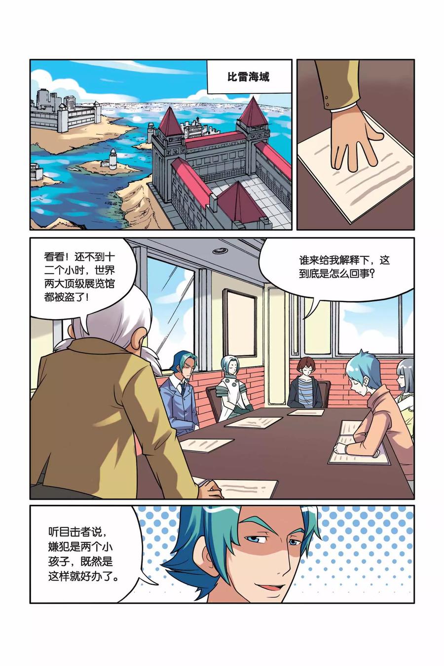 见习侦探团第三十一话漫画,第17话 下一个目标2图