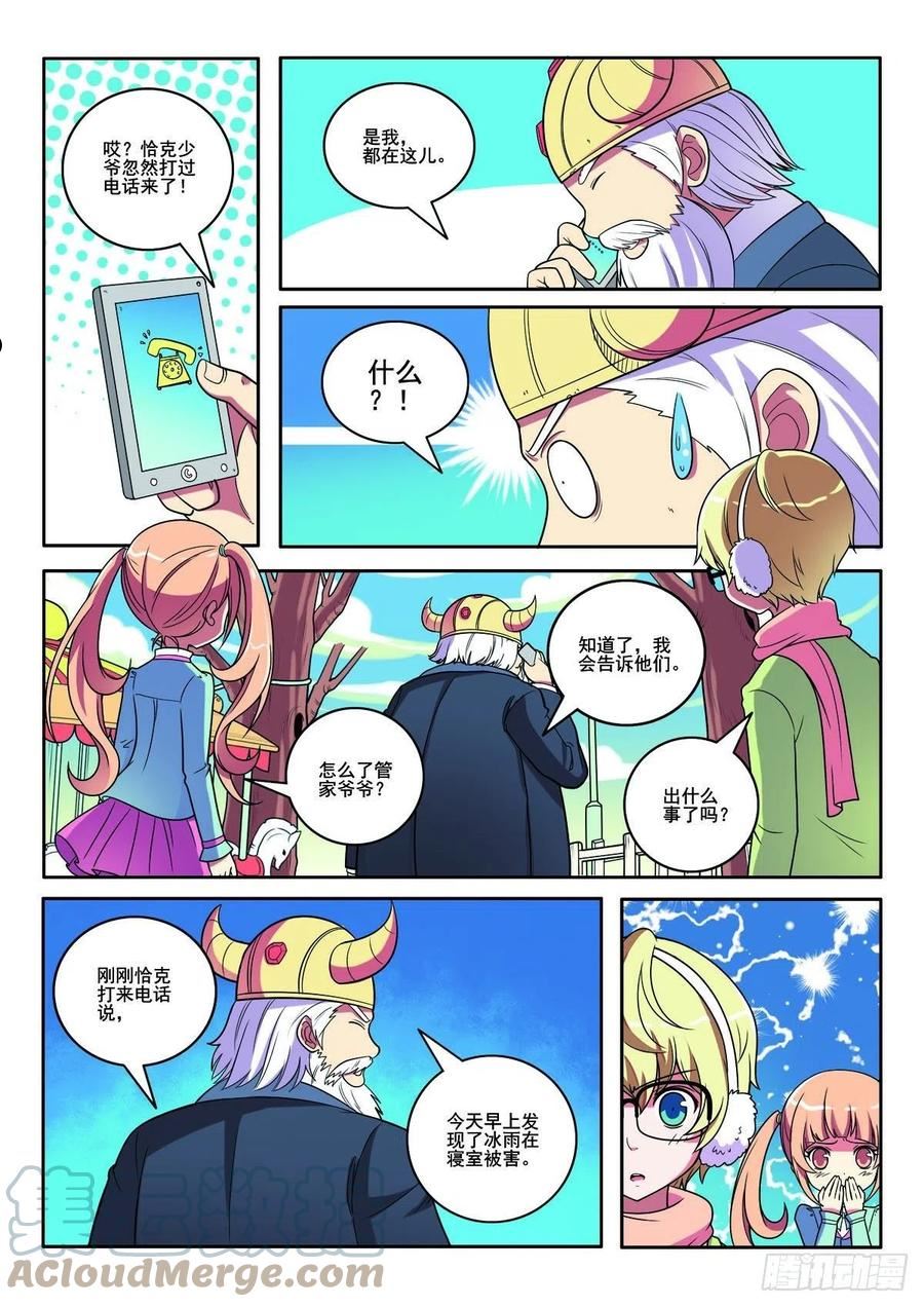 见习侦探团漫画免费观看全集漫画,第140话2图