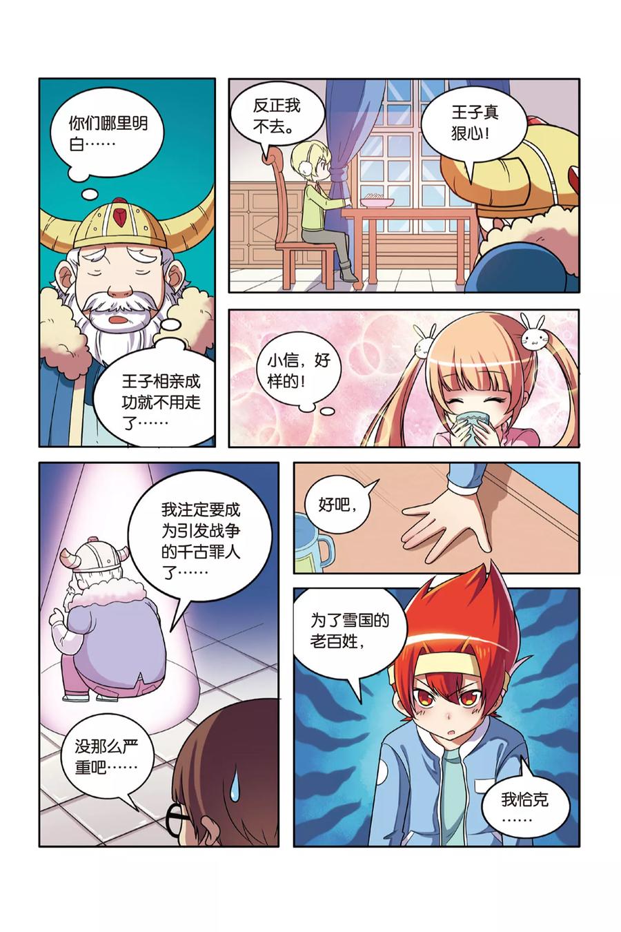 见习侦探团全集免费观看漫画,第51话 真假王子3图