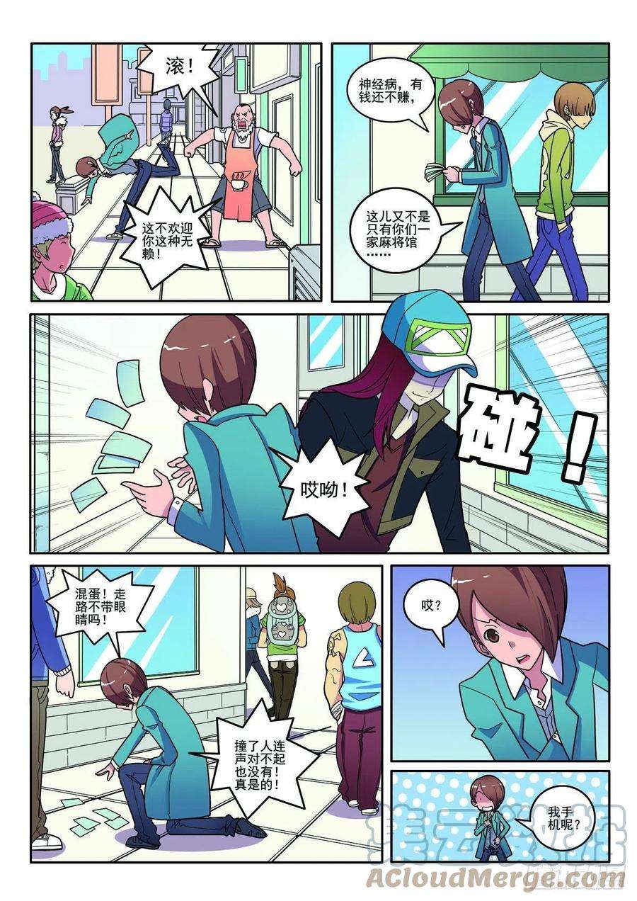 ウチの探侦知りませんか?漫画,第113话4图
