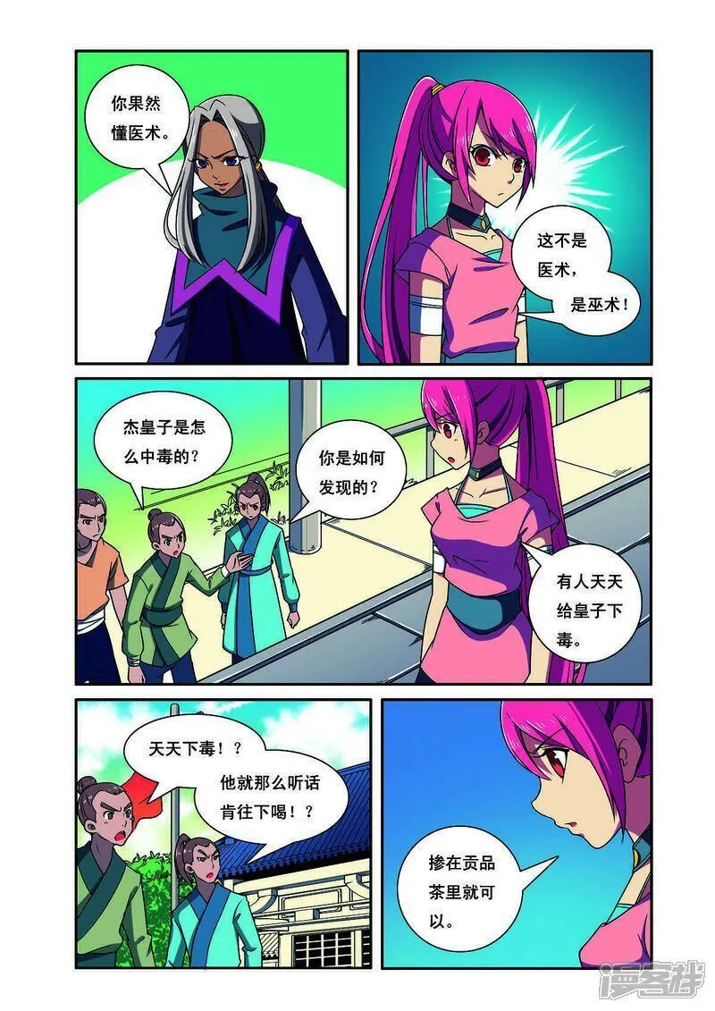 见习侦探团漫画人物介绍漫画,第188话5图