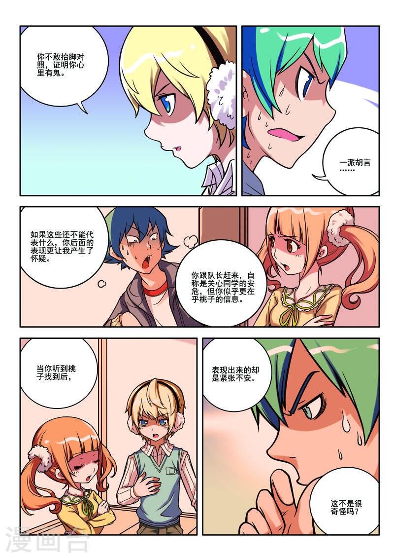 见习侦探团漫画免费观看全集漫画,第74话4图