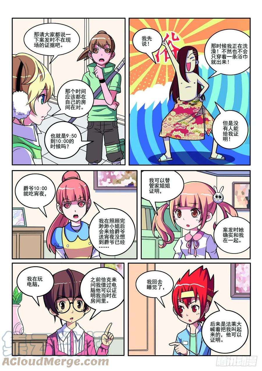 见习法医解说漫画,第116话5图