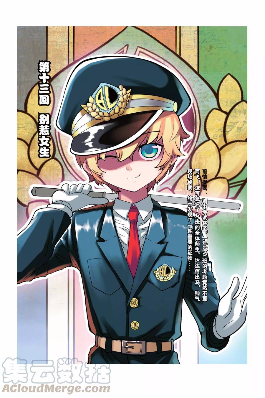 见习侦探团漫画免费观看全集漫画,第13话 别惹女生1图