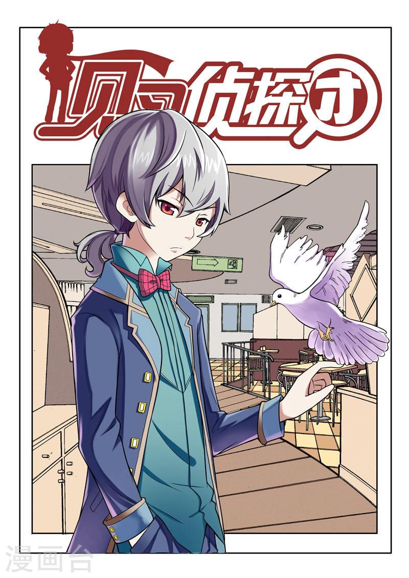 见习侦探团漫画免费观看全集漫画,第91话1图