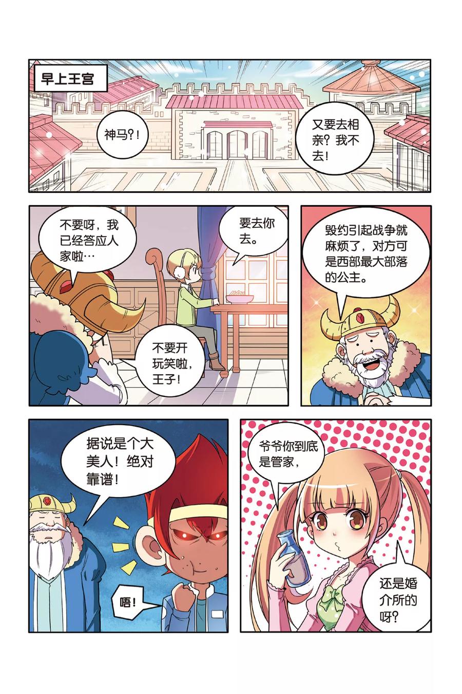 见习侦探团全集免费观看漫画,第51话 真假王子2图