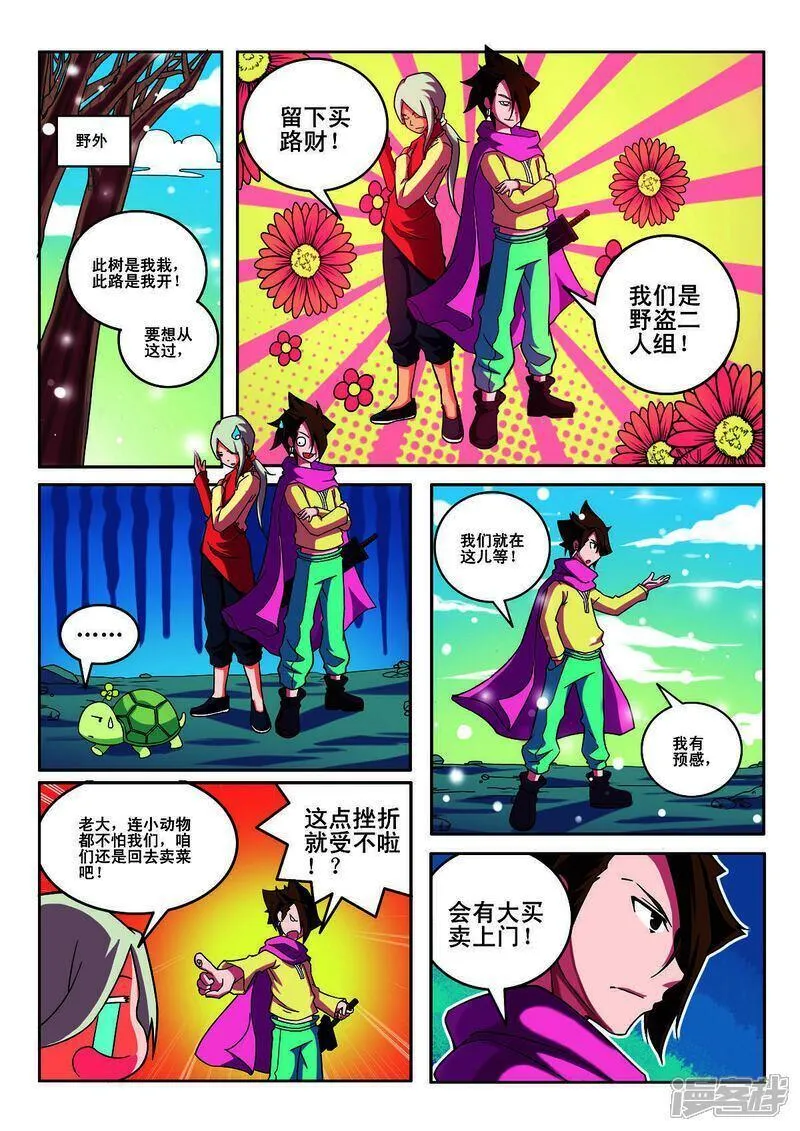 见习侦探团第三十六话漫画,第145话1图