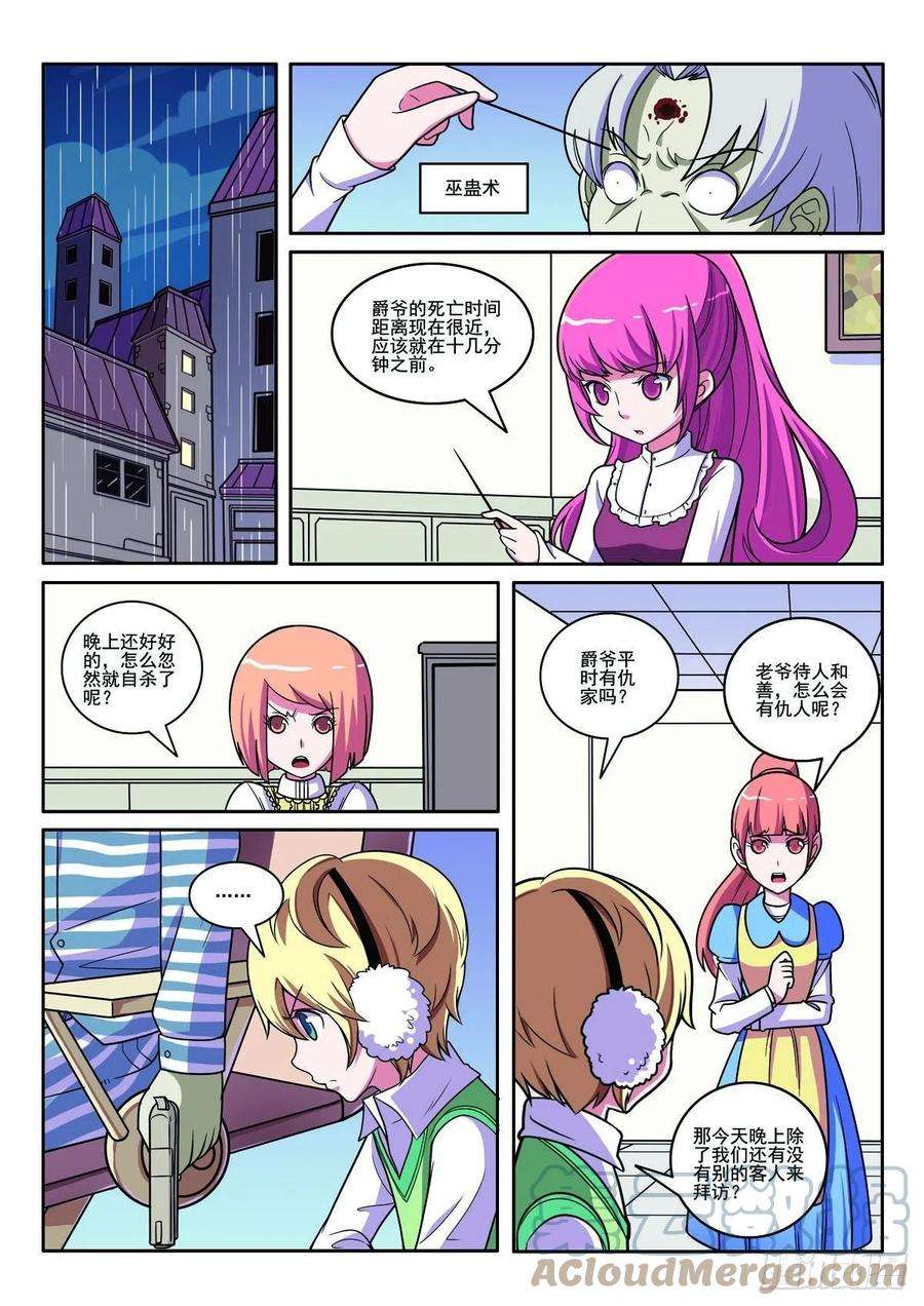 见习法医解说漫画,第116话2图