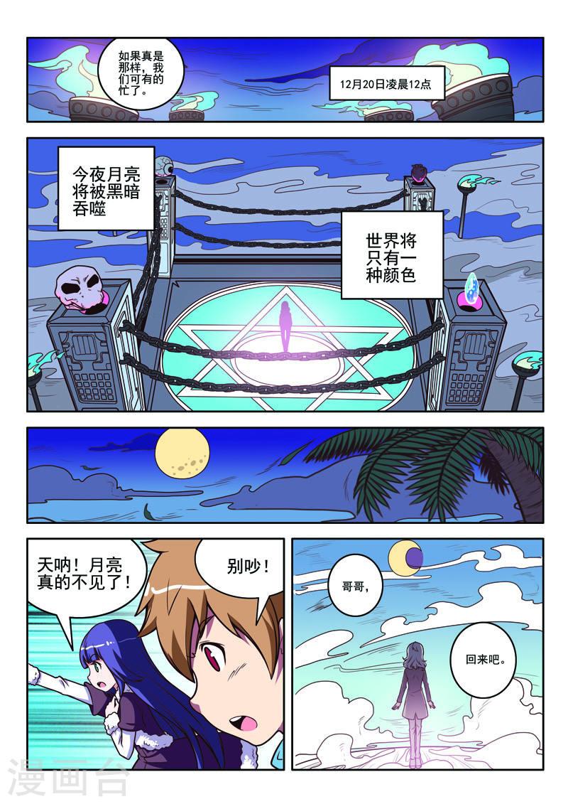 侦探到访漫画,第95话5图