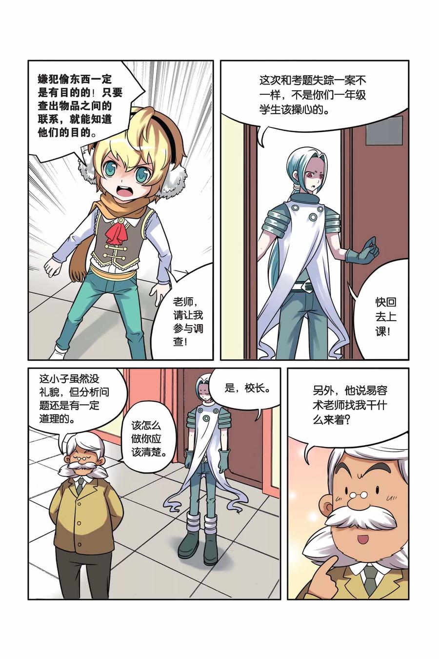 见习侦探团第三十一话漫画,第17话 下一个目标5图