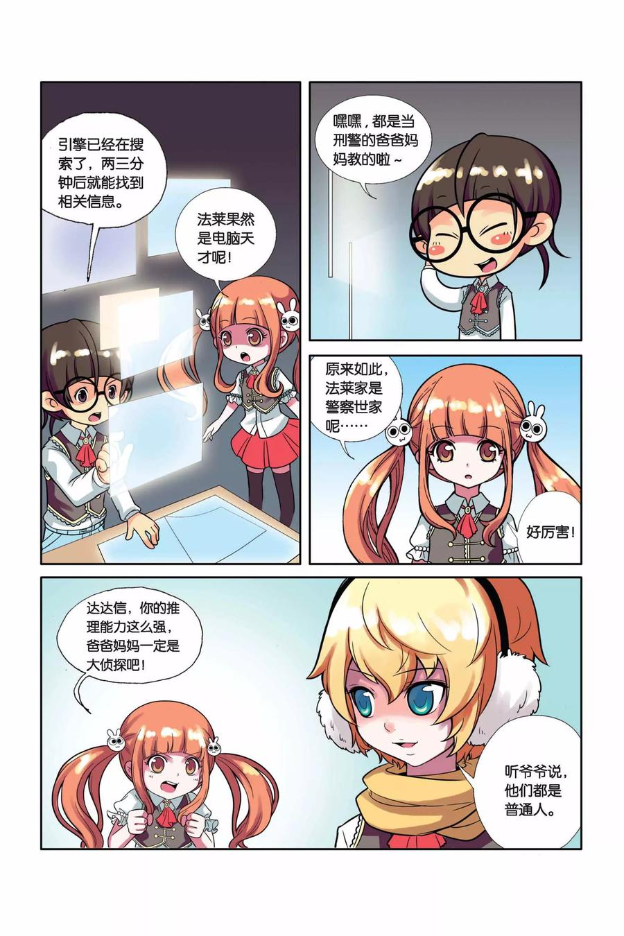 见习侦探团漫画免费观看全集漫画,第13话 别惹女生4图