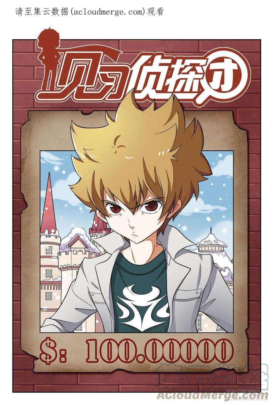 侦探团遇难事件漫画,第120话1图