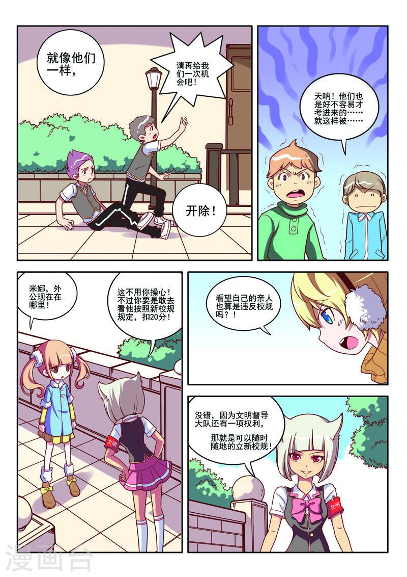 见习侦探团第三十一话漫画,第84话1图
