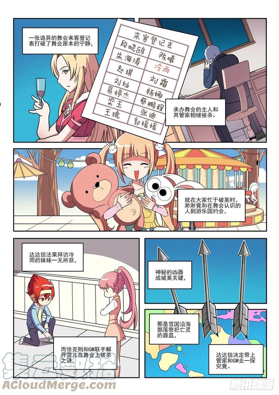 见习侦探团漫画免费观看全集漫画,第138话2图