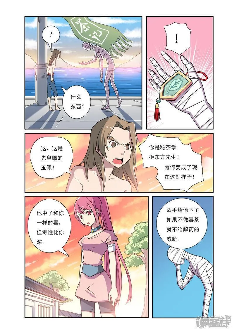 见习法医解说漫画,第189话1图