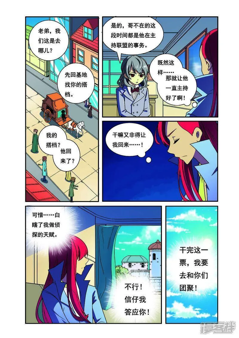 侦探到访漫画,第199话3图