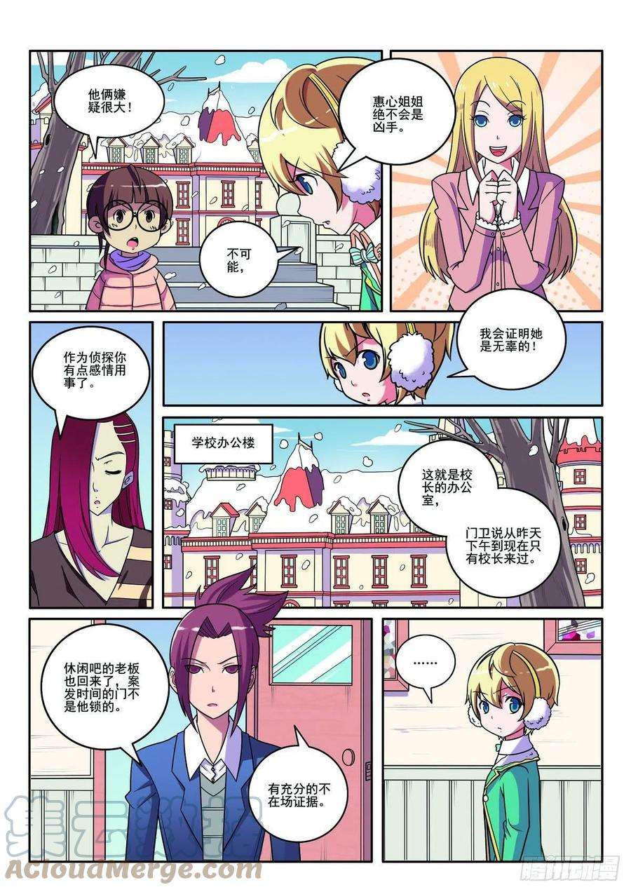 侦探团特别专访漫画,第125话5图