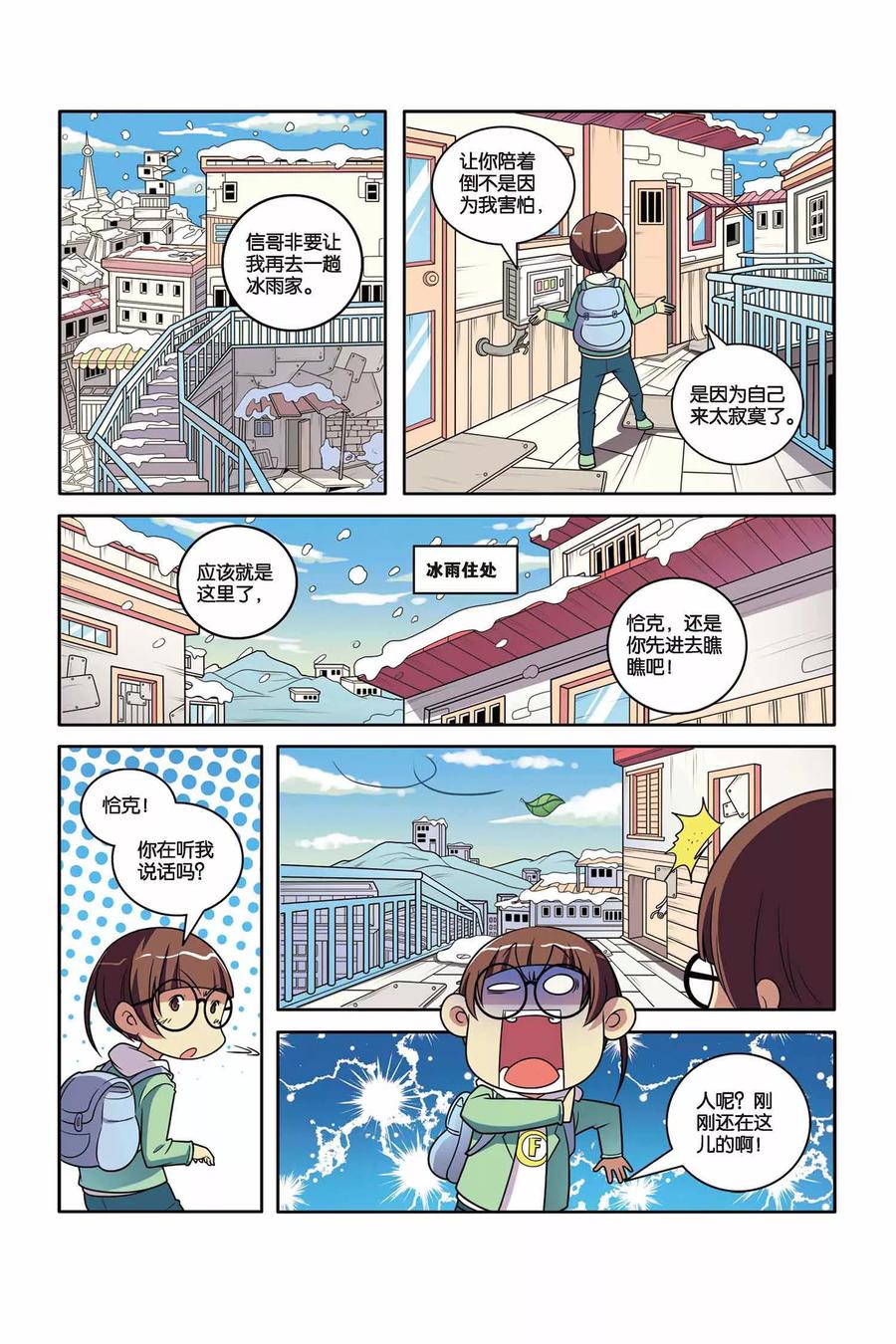 侦探团特别专访漫画,第48话 雪中真相（上）3图