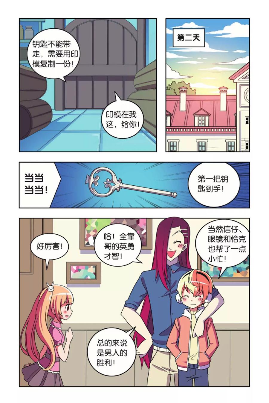 见习侦探团第三十六话漫画,第55话 宝石迷城（下）5图