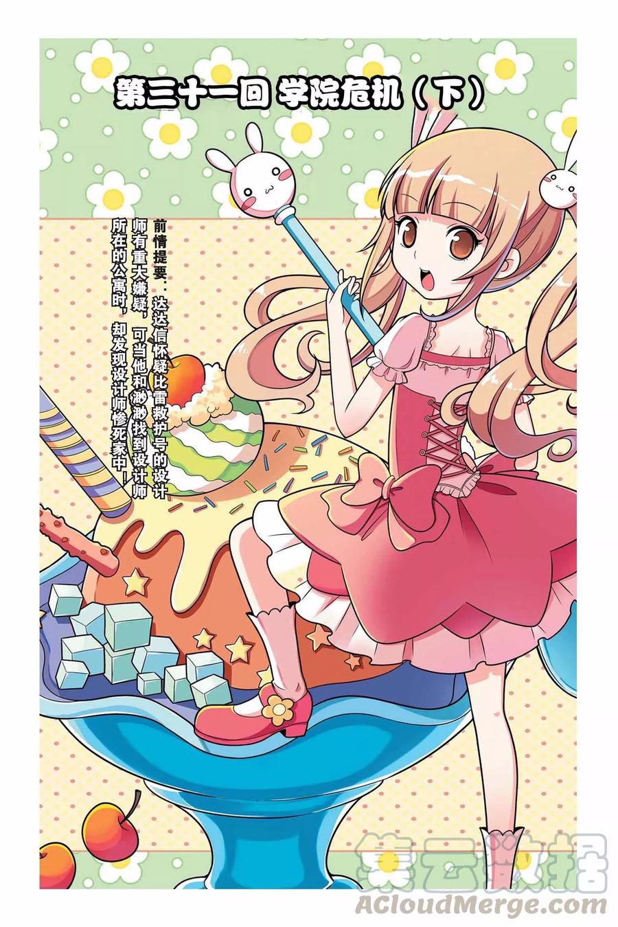 侦探到访漫画,第31话 学院危机（下）1图