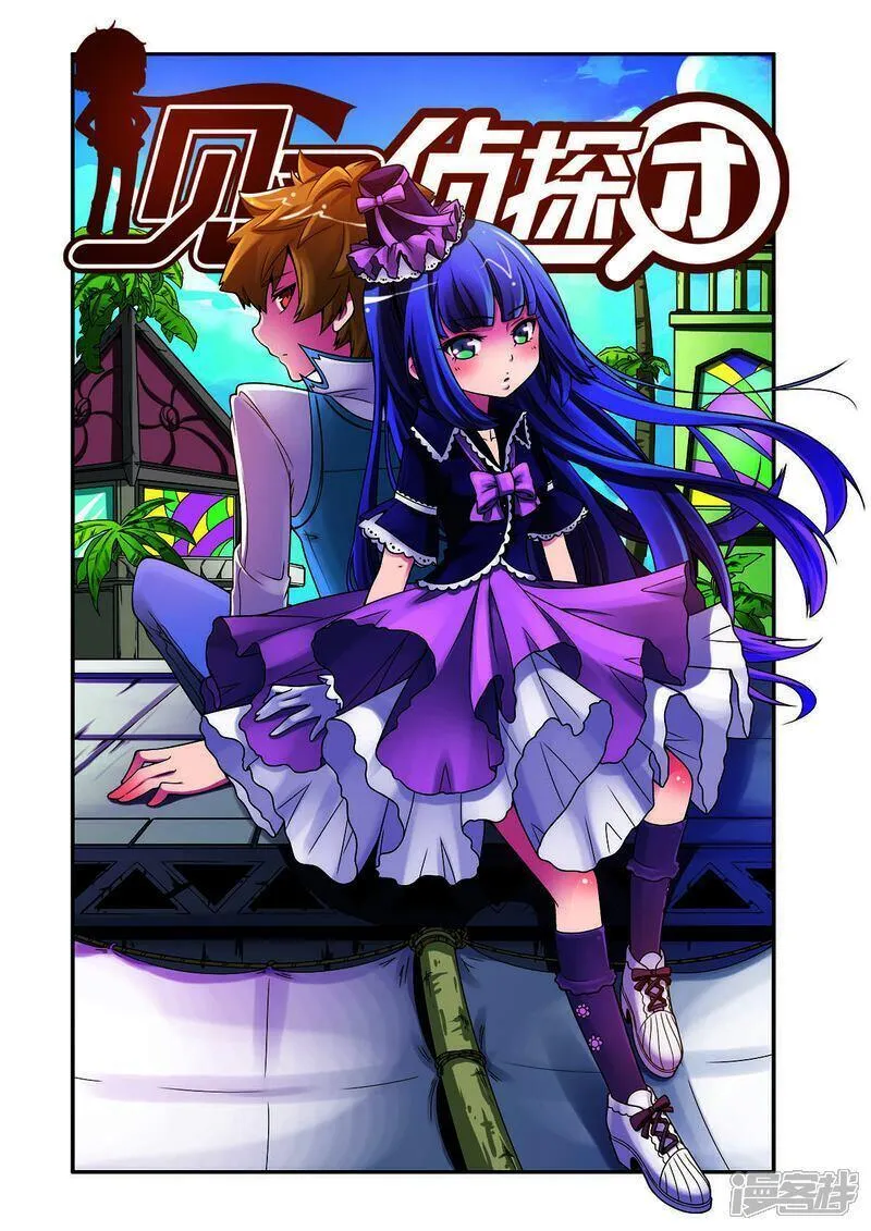 侦探团特别专访漫画,第197话1图