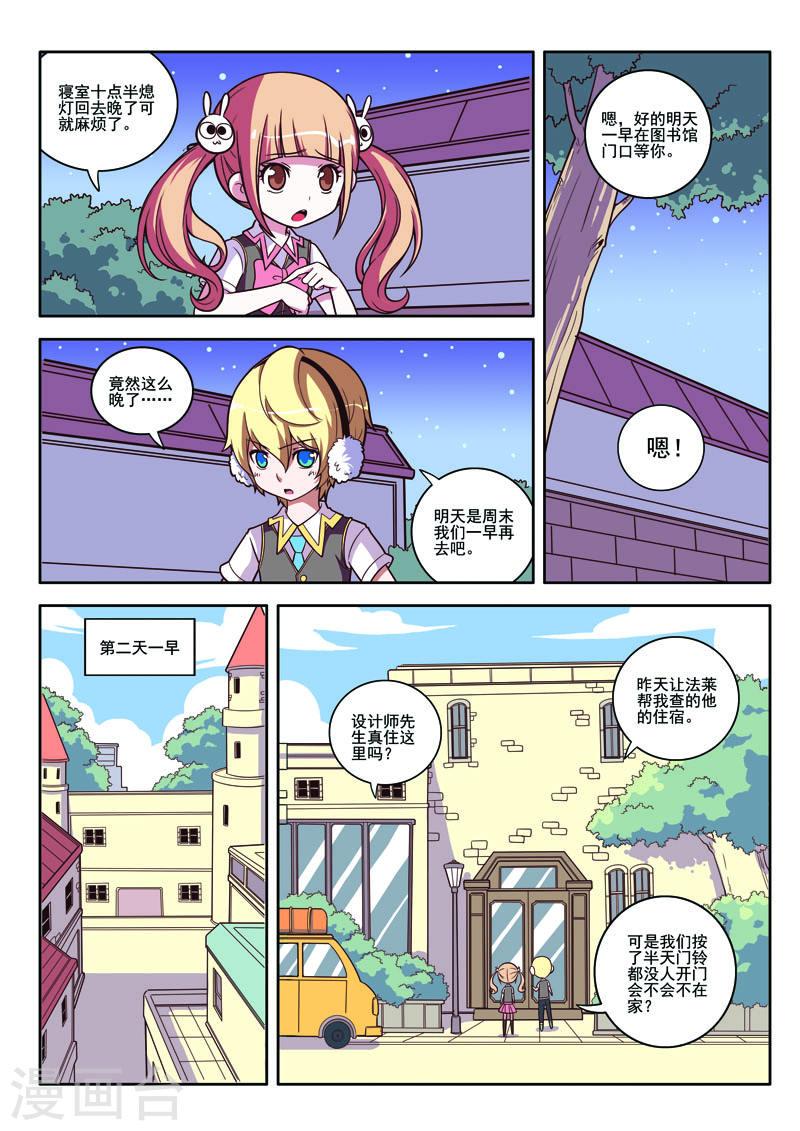 见习侦探团大结局漫画,第87话5图