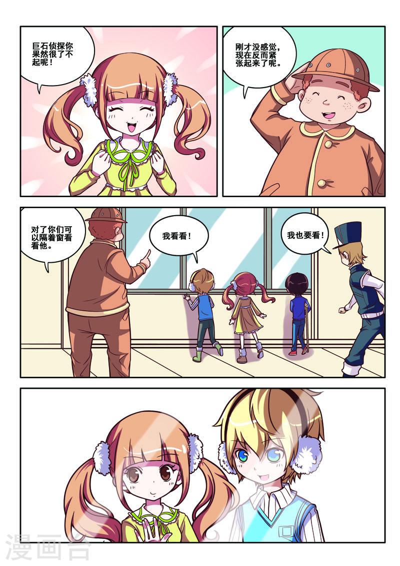 见习侦探团第三十六话漫画,第72话5图