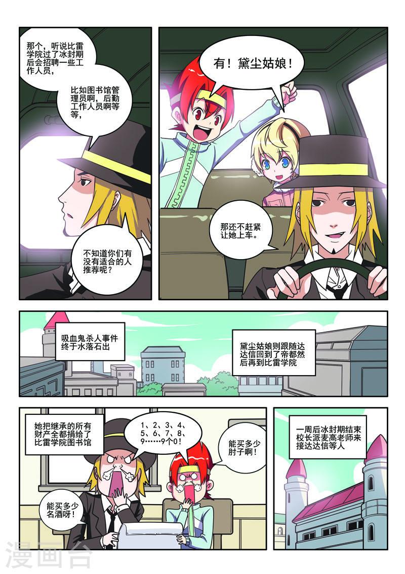 见习侦探团小说漫画,第105话4图