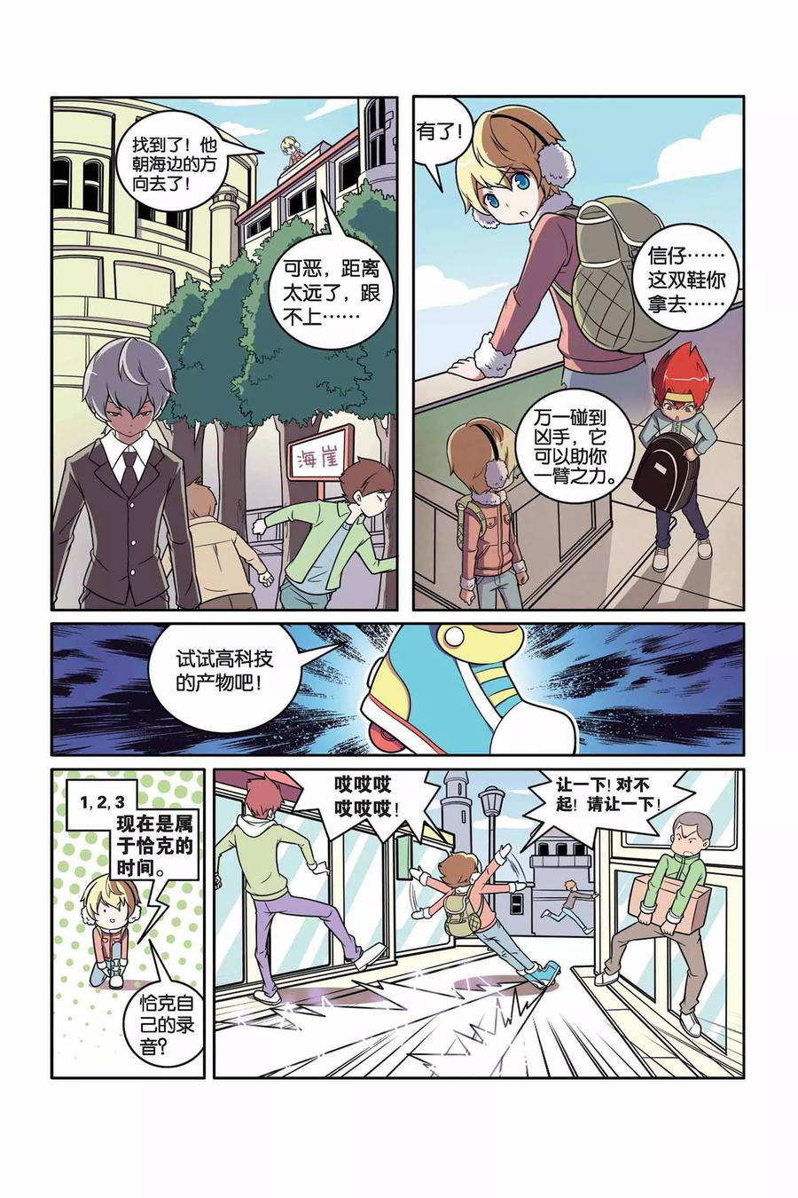 侦探团特别专访漫画,第33话 尸王之心（下）4图