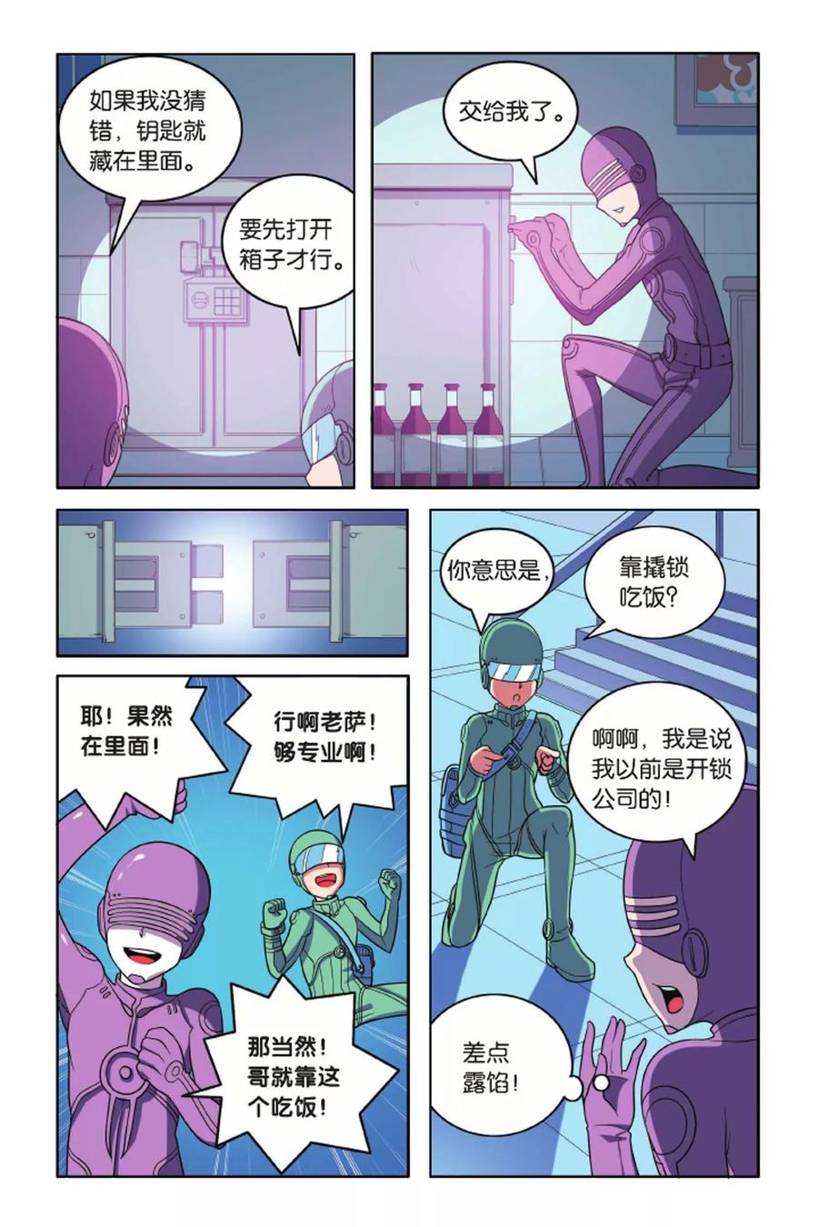 见习侦探团第三十六话漫画,第55话 宝石迷城（下）4图