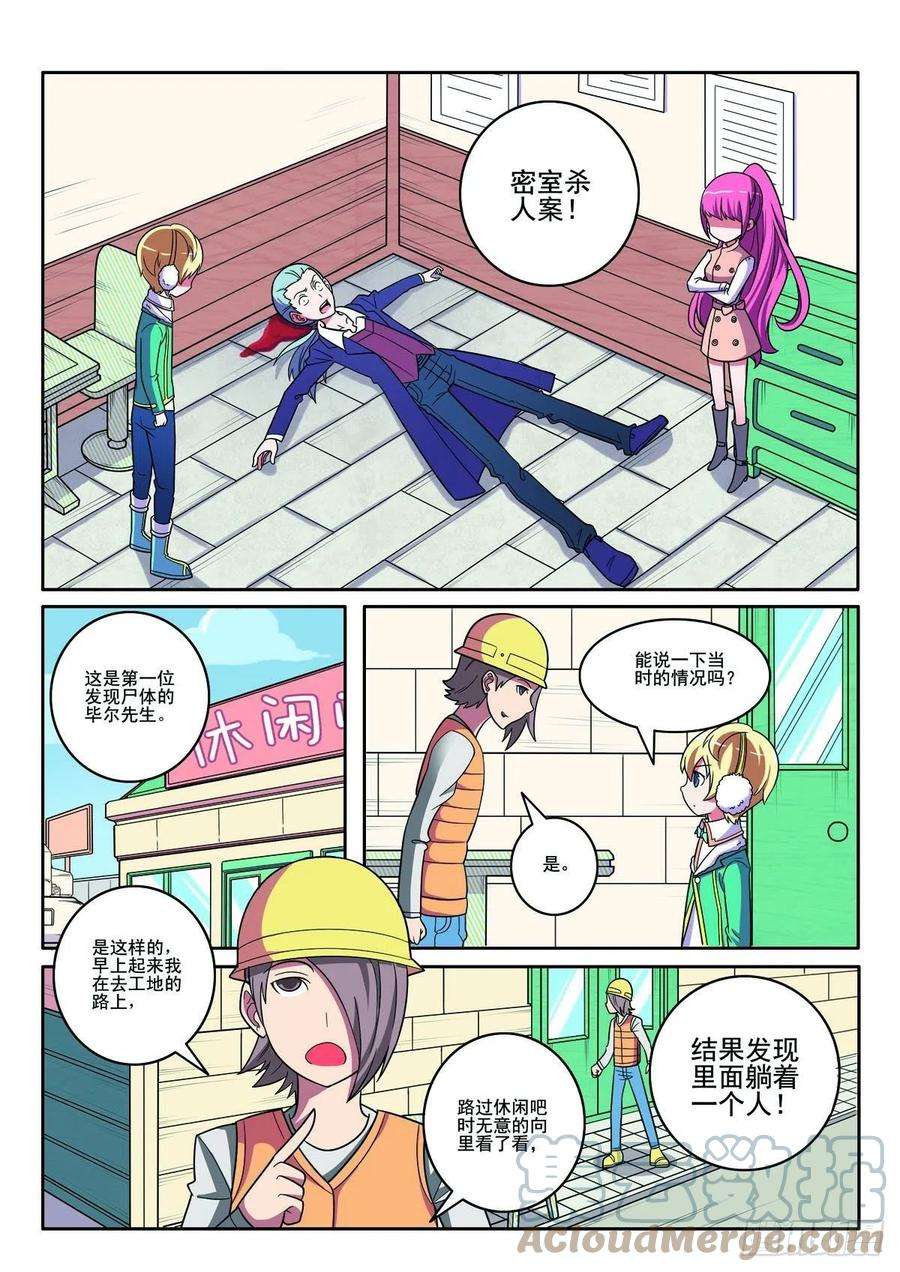 侦探团特别专访漫画,第125话2图