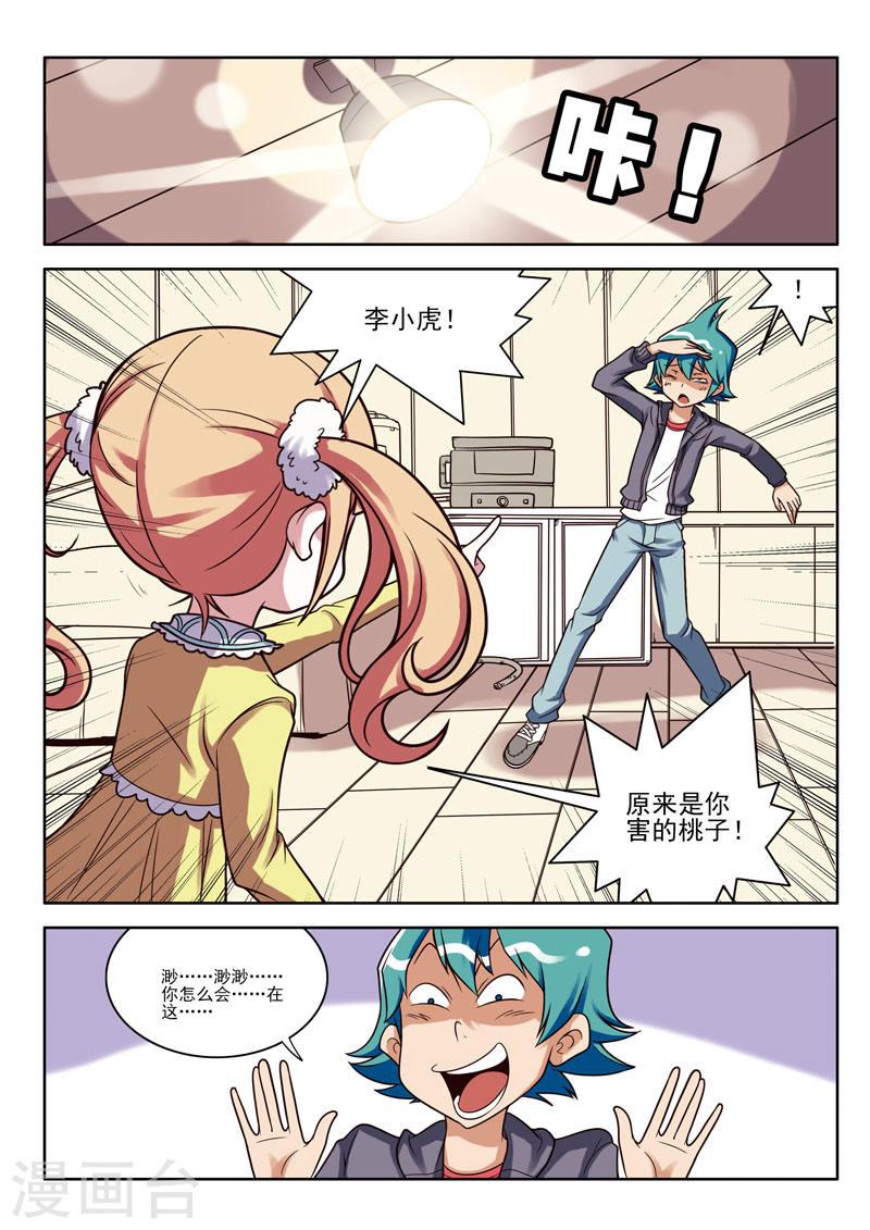 见习侦探团漫画免费观看全集漫画,第74话1图