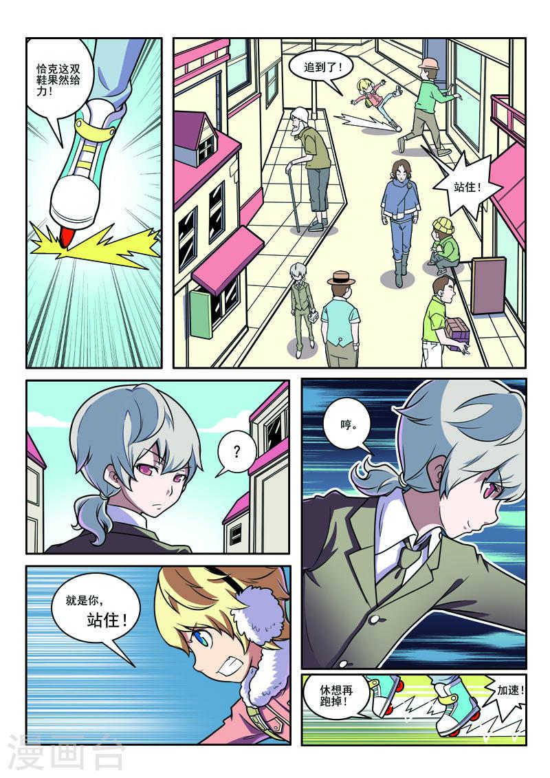 侦探团特别专访漫画,第94话5图