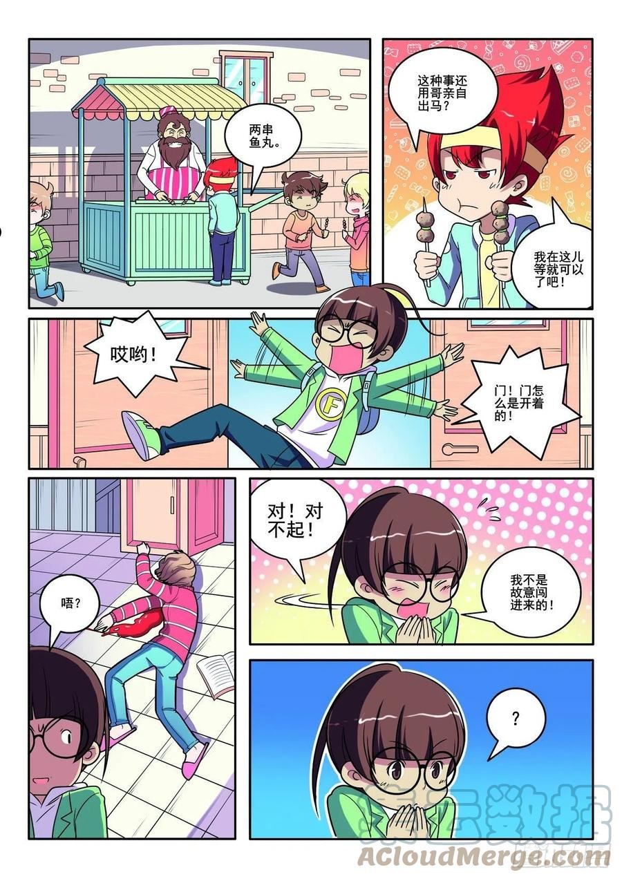 见习侦探团漫画免费观看全集漫画,第138话4图